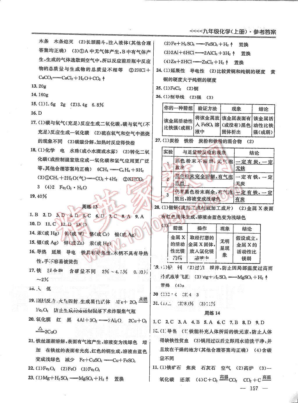 2015年提優(yōu)訓(xùn)練非常階段123九年級化學(xué)上冊滬教版 第7頁