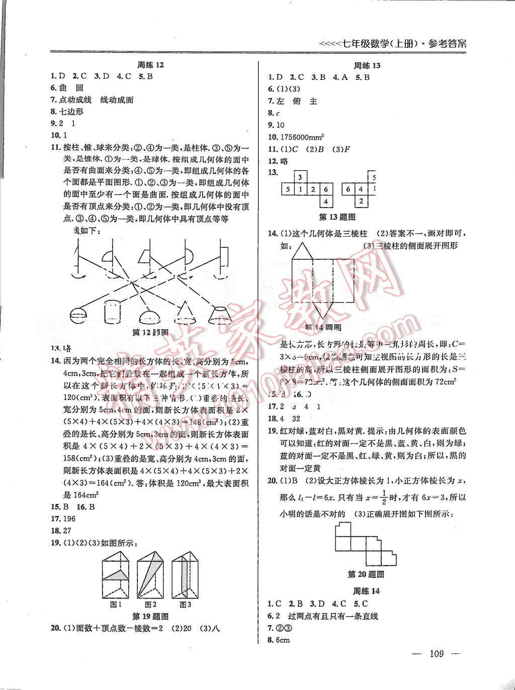 2015年提優(yōu)訓(xùn)練非常階段123七年級(jí)數(shù)學(xué)上冊(cè)國(guó)標(biāo)江蘇版 第5頁(yè)