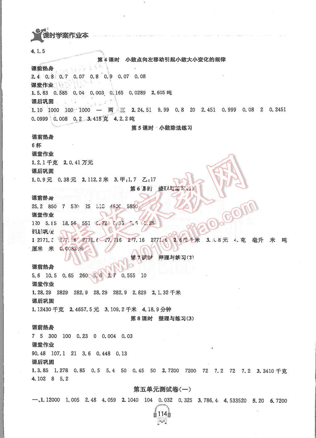 2015年金钥匙课时学案作业本五年级数学上册江苏版 第8页