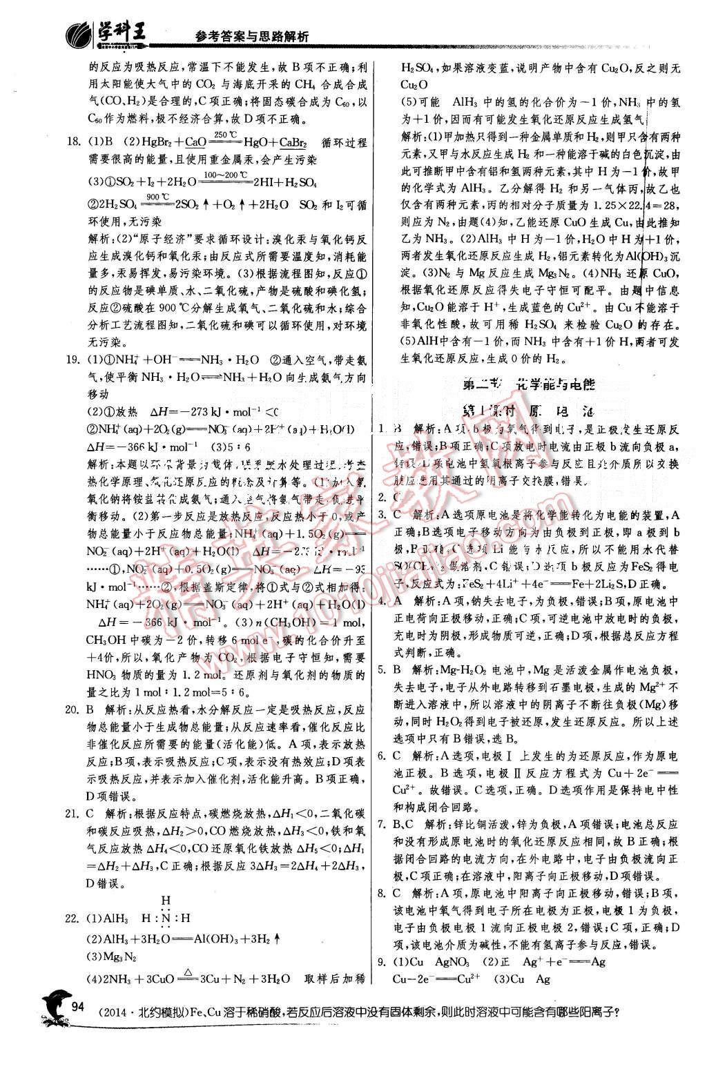 2015年實驗班全程提優訓練高中化學必修1人教版 第32頁