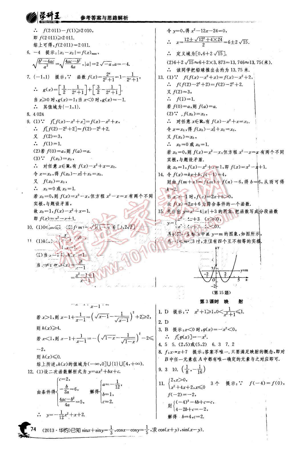 2015年实验班全程提优训练高中数学必修1人教A版 第8页