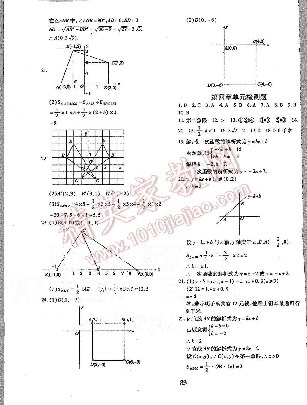 2015年黃岡360度定制密卷八年級(jí)數(shù)學(xué)上冊(cè)北師大版 第3頁(yè)