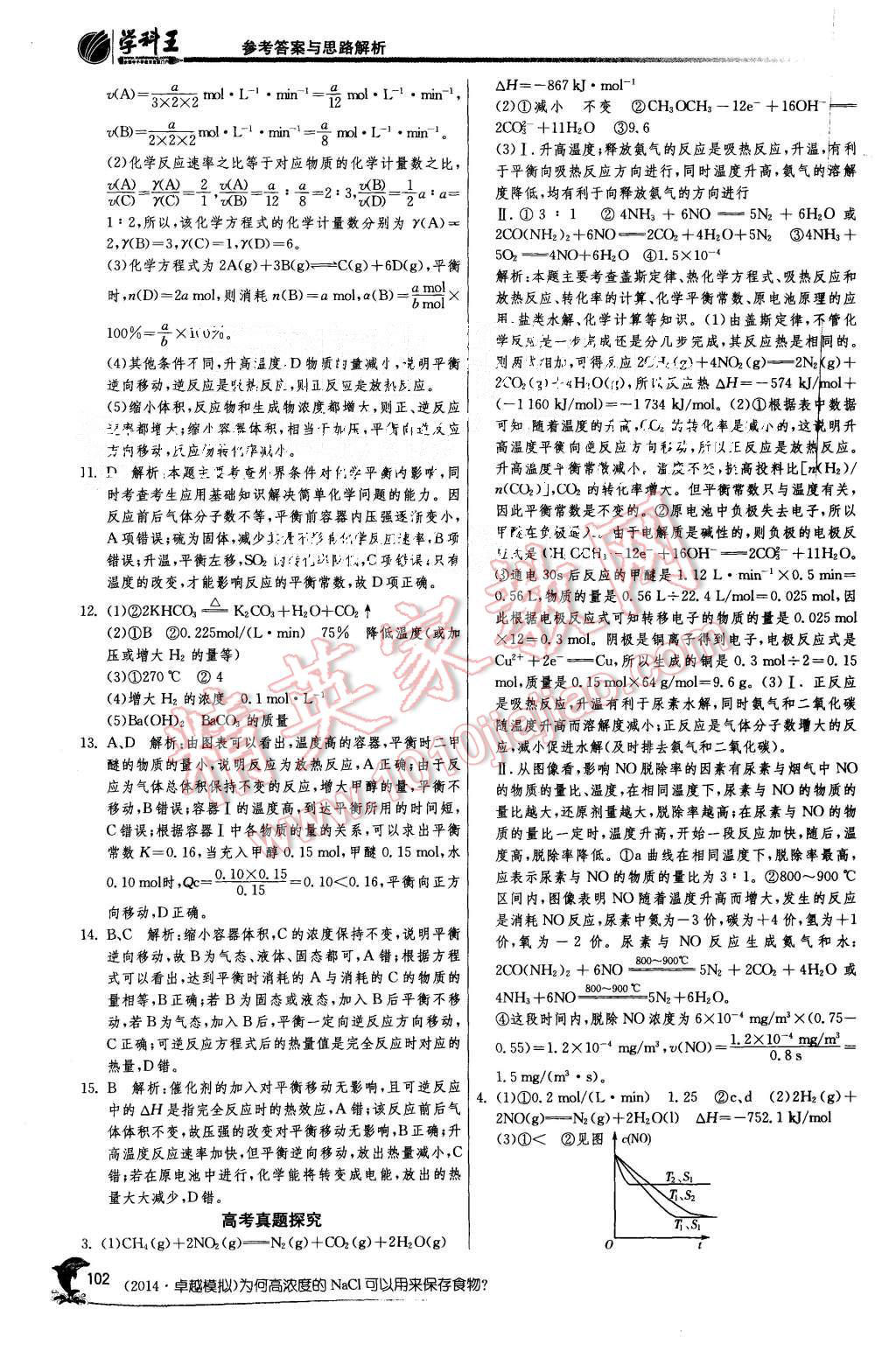 2015年實驗班全程提優訓練高中化學必修1人教版 第40頁