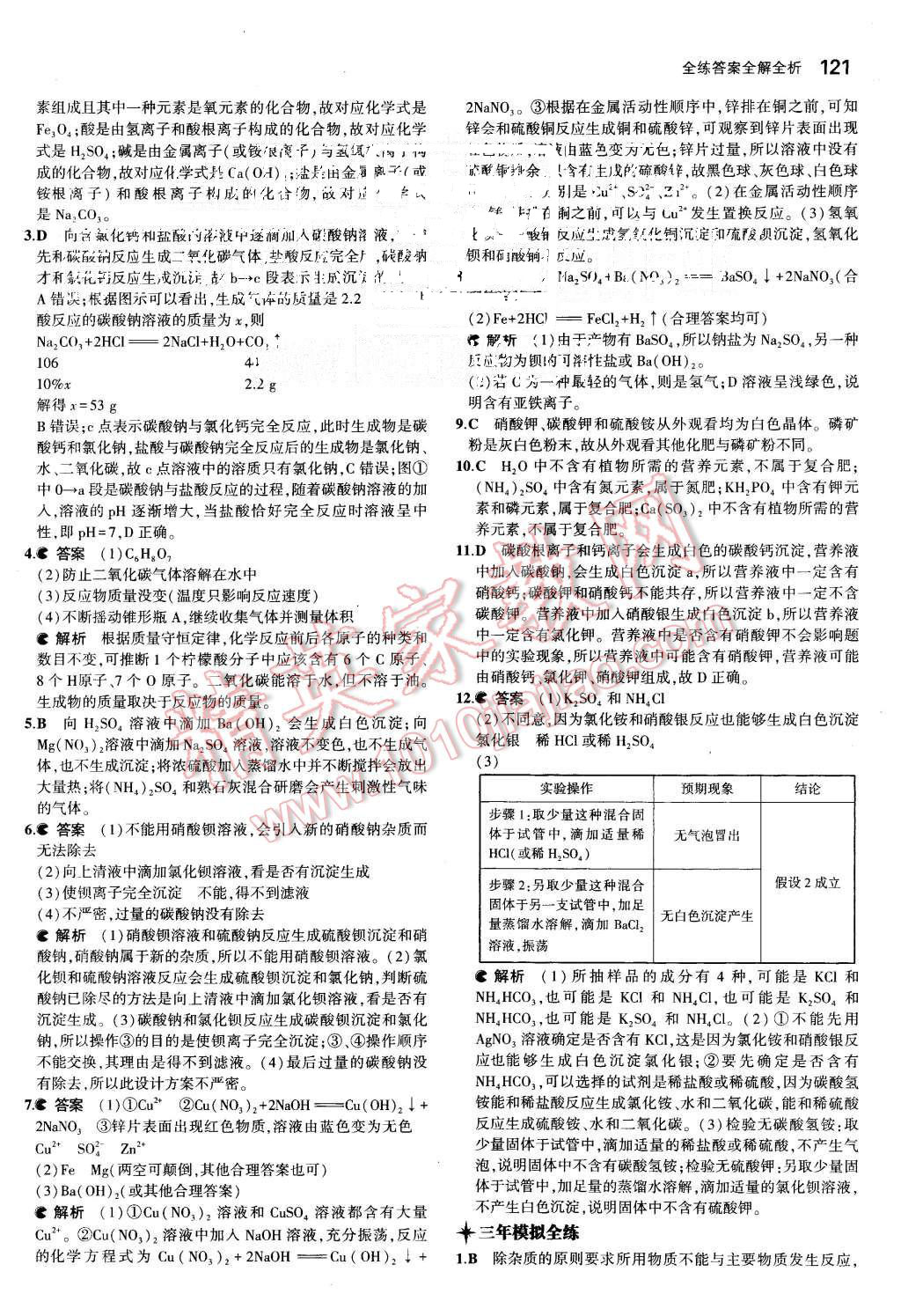 2015年5年中考3年模擬初中科學九年級全一冊浙教版 第5頁