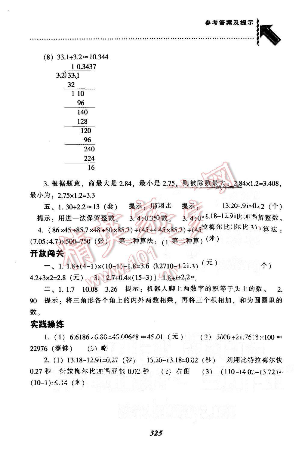 2015年尖子生题库五年级数学上册人教版 第16页