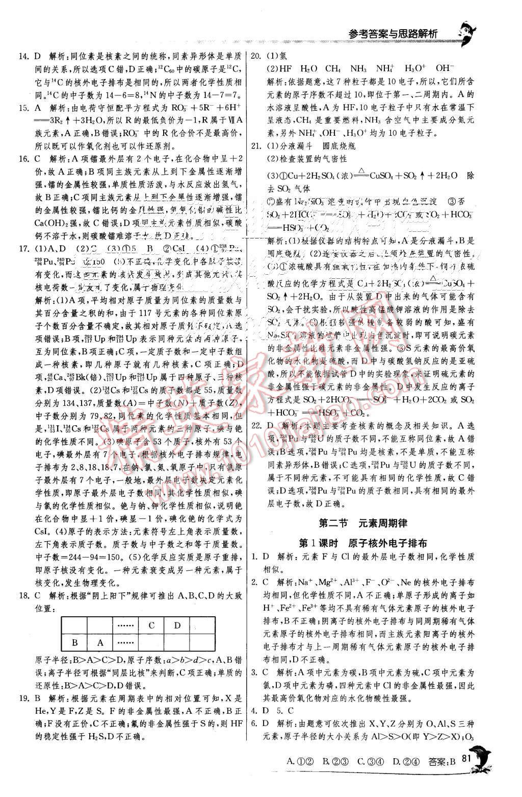 2015年實驗班全程提優訓練高中化學必修1人教版 第19頁