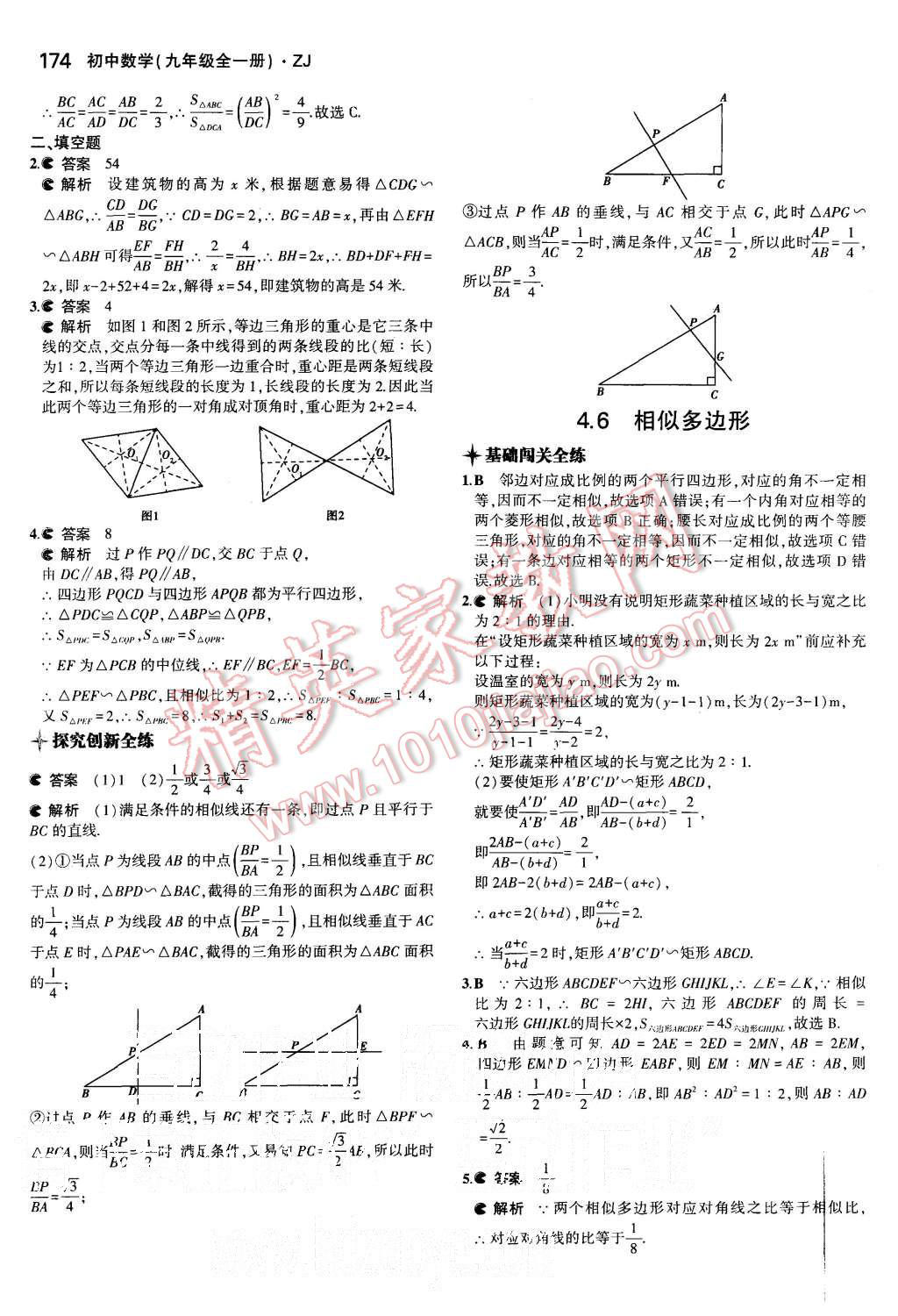 2015年5年中考3年模擬初中數(shù)學九年級全一冊浙教版 第33頁