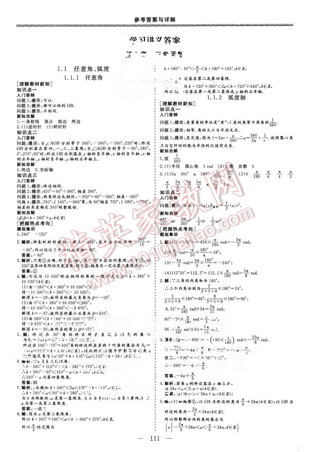 2015年三維設(shè)計高中新課標同步課堂數(shù)學(xué)必修4蘇教版 第1頁