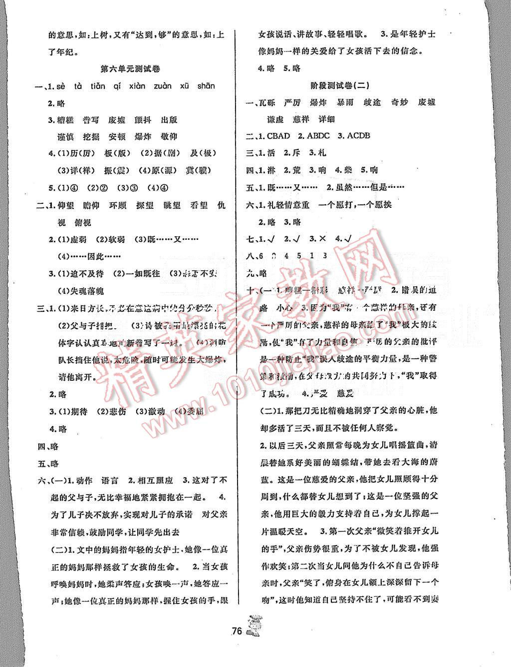 2015年百分金卷奪冠密題五年級語文上冊人教版 第4頁