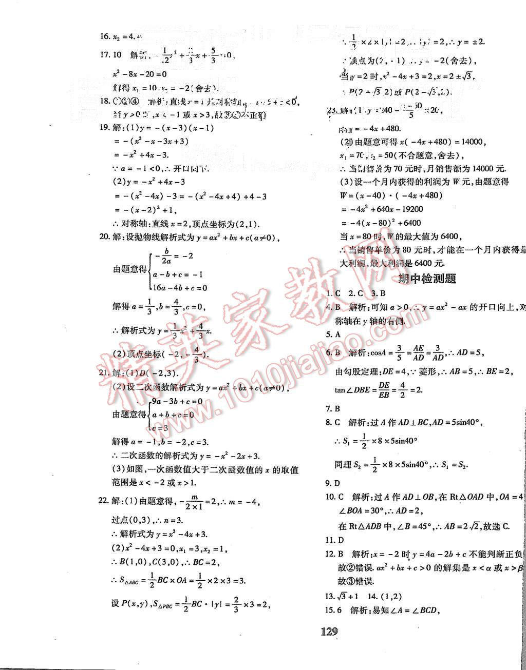 2015年黃岡360度定制密卷九年級數(shù)學(xué)上冊北師大版 第17頁