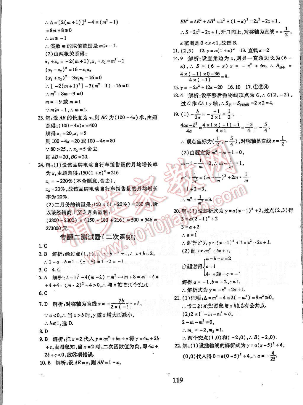 2015年黄冈360度定制密卷九年级数学上册人教版 第7页