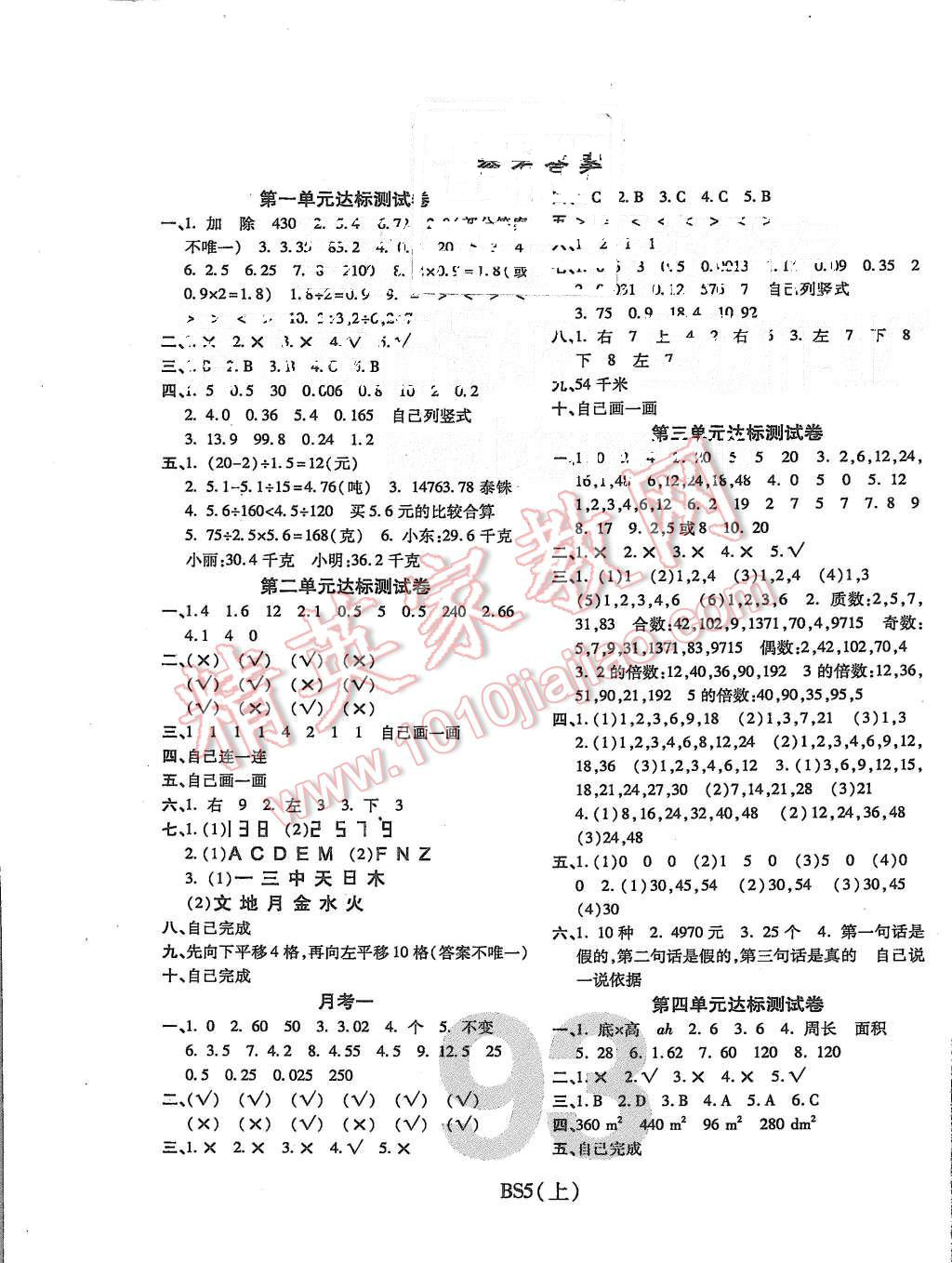 2015年期末100分冲刺卷五年级数学上册北师大版 第1页