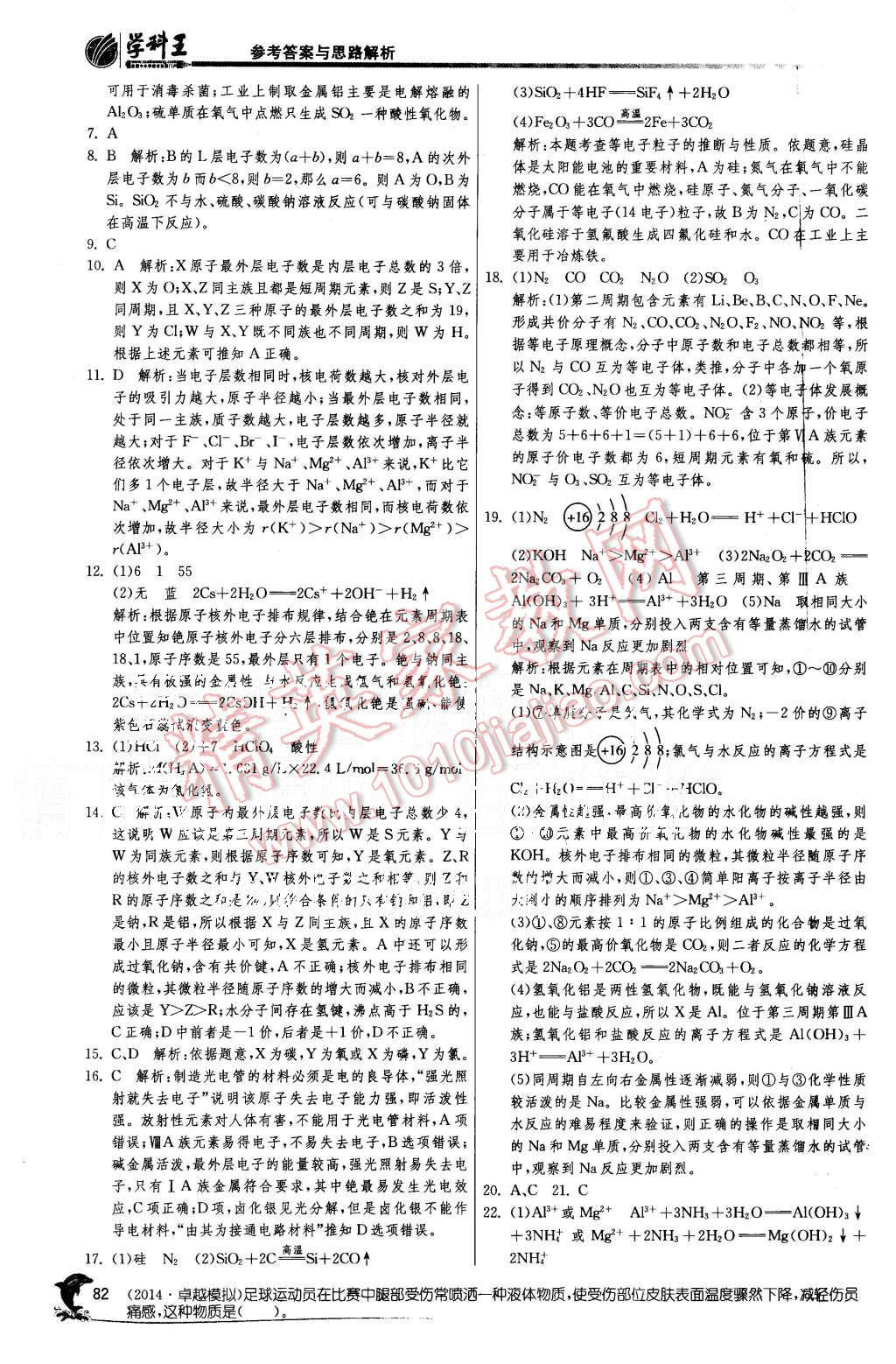 2015年實驗班全程提優訓練高中化學必修1人教版 第20頁