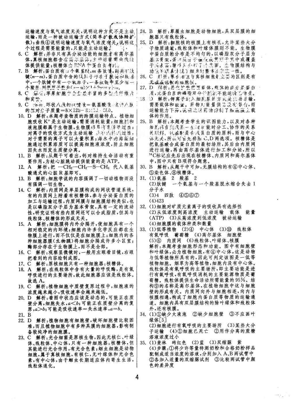 2015年實驗班全程提優(yōu)訓練高中生物必修1蘇教版 參考答案第25頁