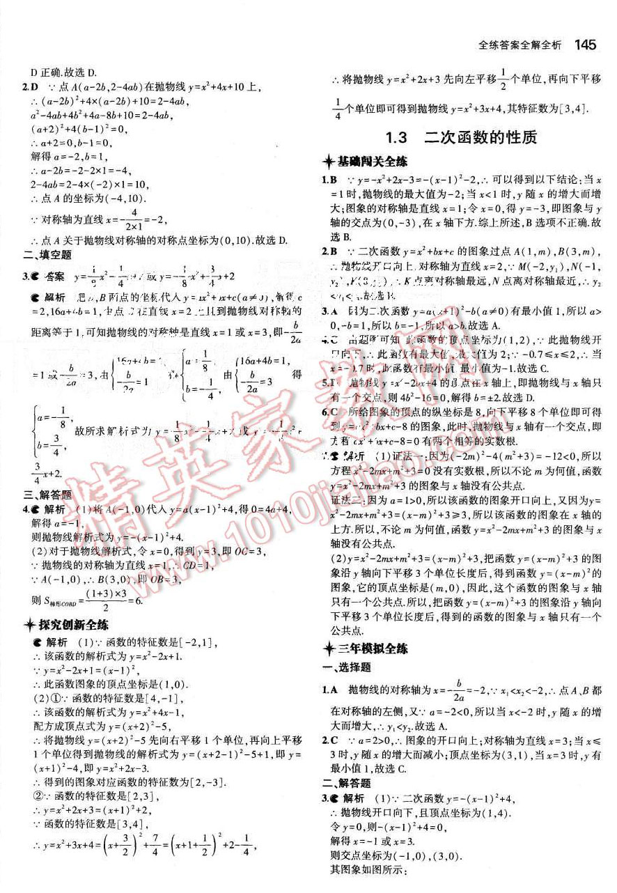 2015年5年中考3年模擬初中數(shù)學(xué)九年級(jí)全一冊(cè)浙教版 第4頁(yè)