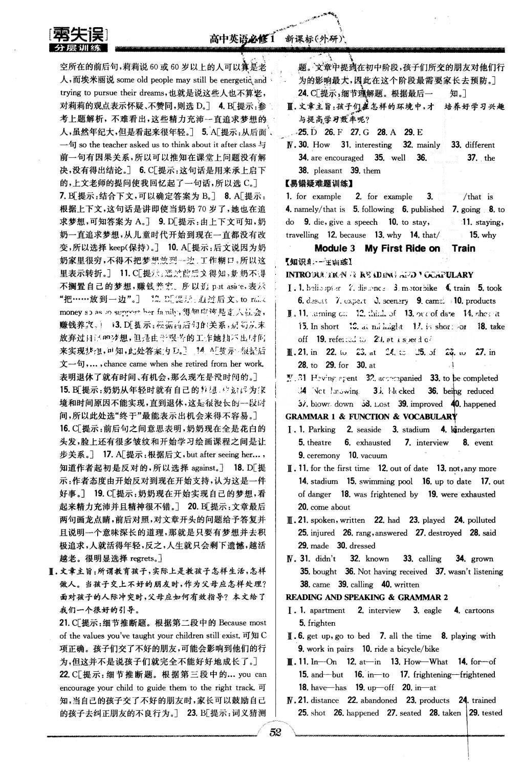 2015年零失誤分層訓(xùn)練高中英語必修1外研版 參考答案第15頁