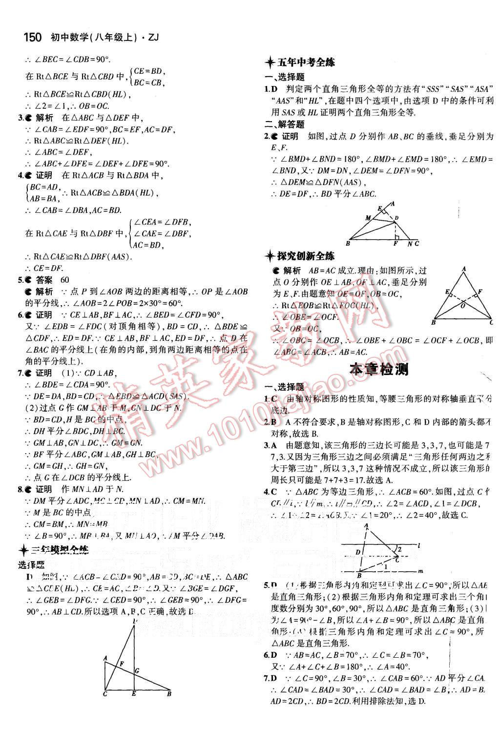 2015年5年中考3年模擬初中數(shù)學(xué)八年級上冊浙教版 第19頁