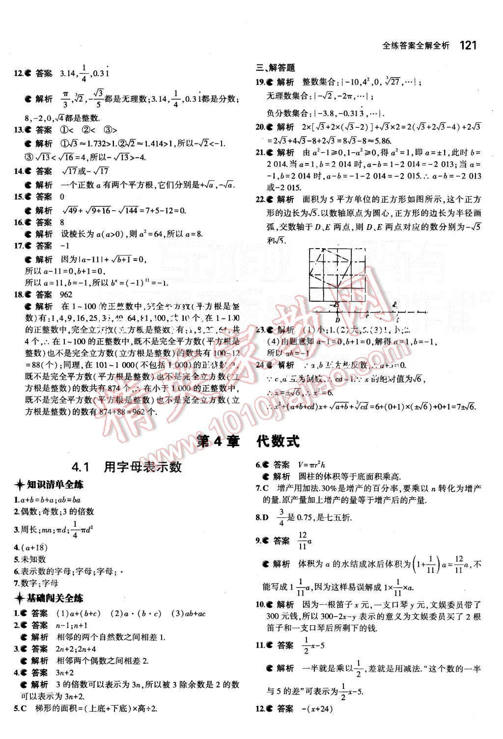 2015年5年中考3年模擬初中數(shù)學(xué)七年級(jí)上冊(cè)浙教版 第15頁(yè)