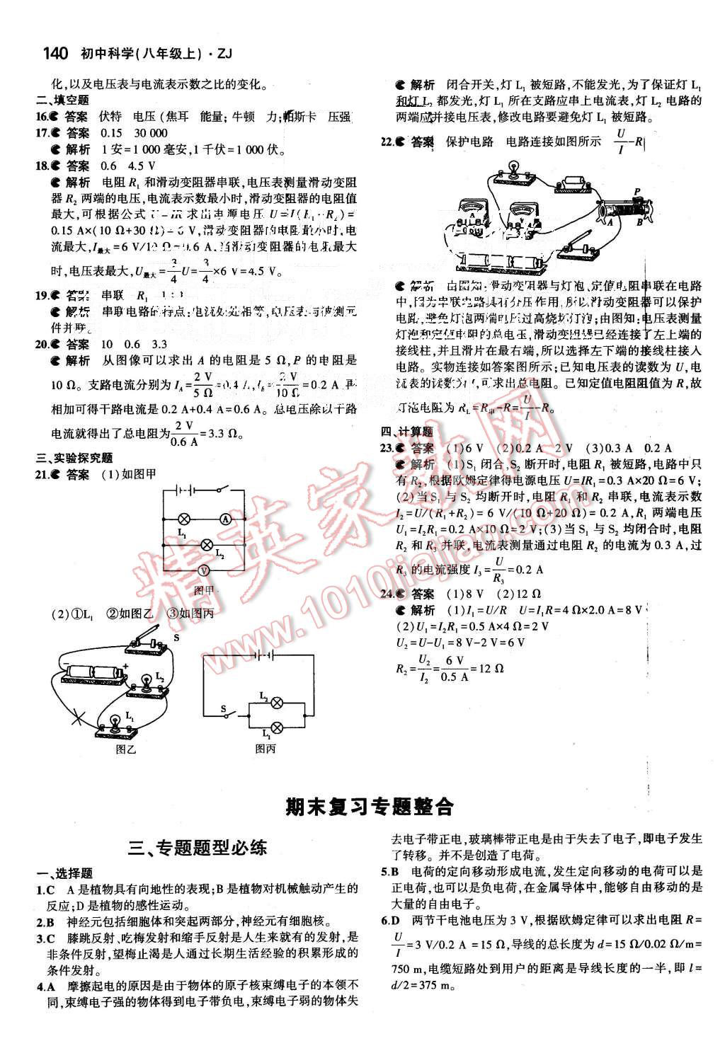 2015年5年中考3年模擬初中科學(xué)八年級(jí)上冊(cè)浙教版 第33頁(yè)