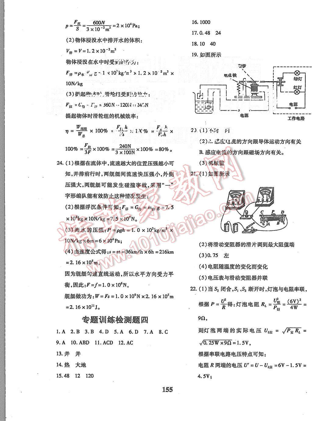 2015年黄冈360度定制密卷九年级物理上册人教版 第15页