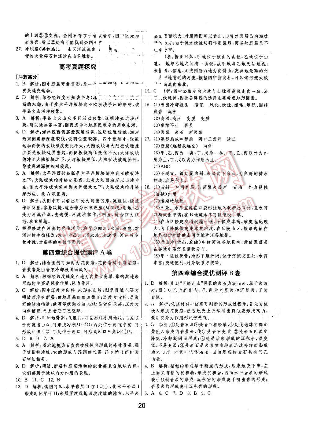 2015年实验班全程提优训练高中地理必修1人教版 第20页