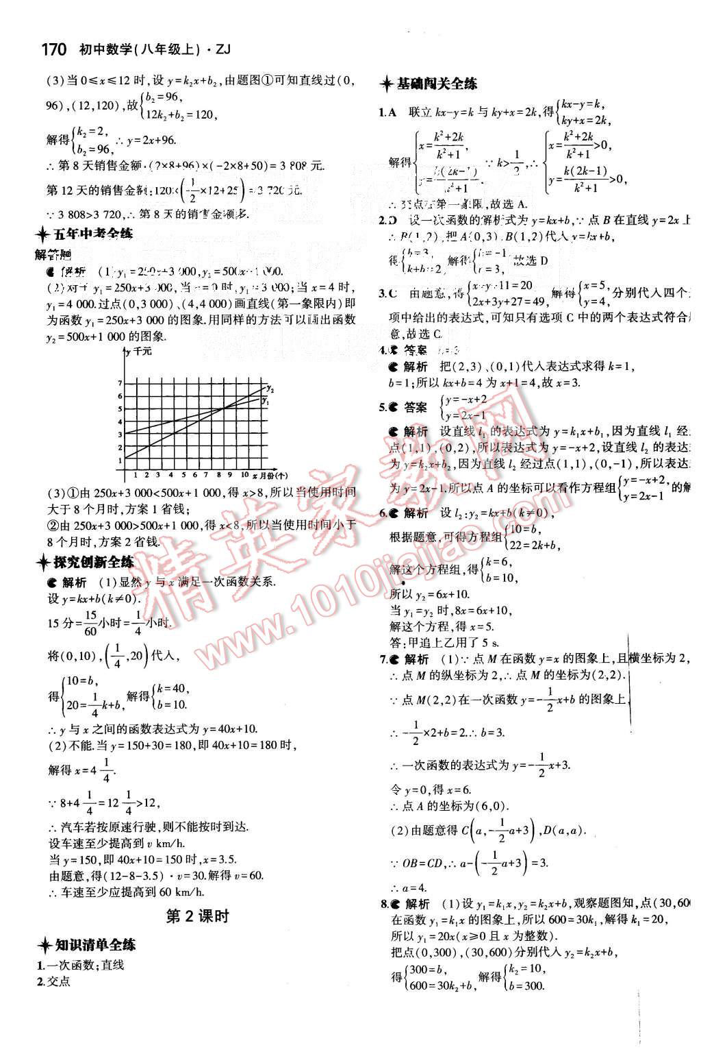 2015年5年中考3年模擬初中數(shù)學八年級上冊浙教版 第39頁