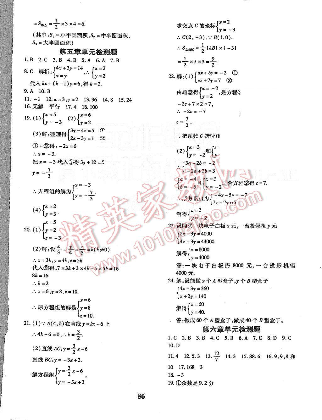 2015年黃岡360度定制密卷八年級數(shù)學上冊北師大版 第6頁