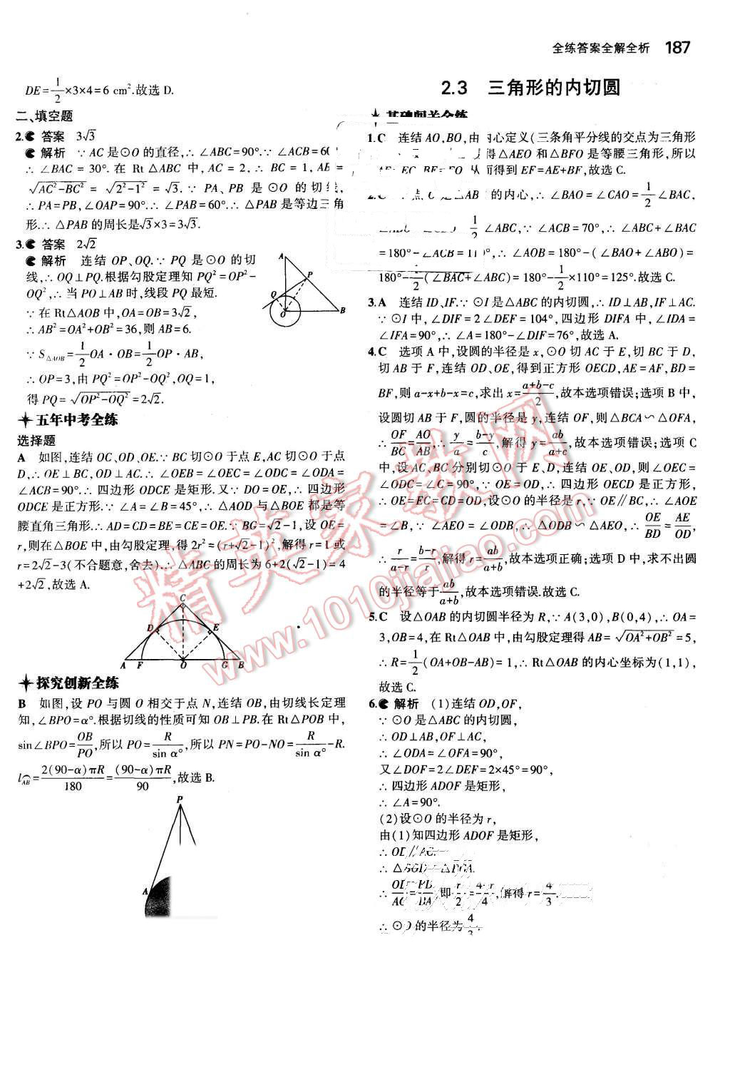 2015年5年中考3年模擬初中數(shù)學(xué)九年級(jí)全一冊(cè)浙教版 第46頁(yè)