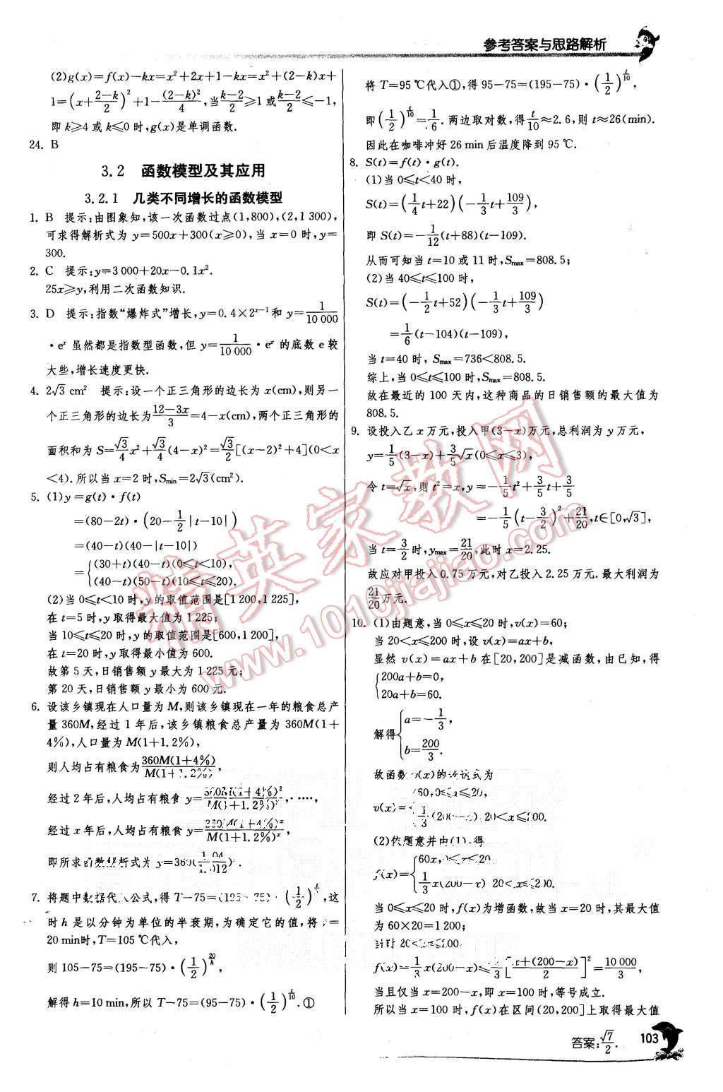 2015年实验班全程提优训练高中数学必修1人教A版 第37页