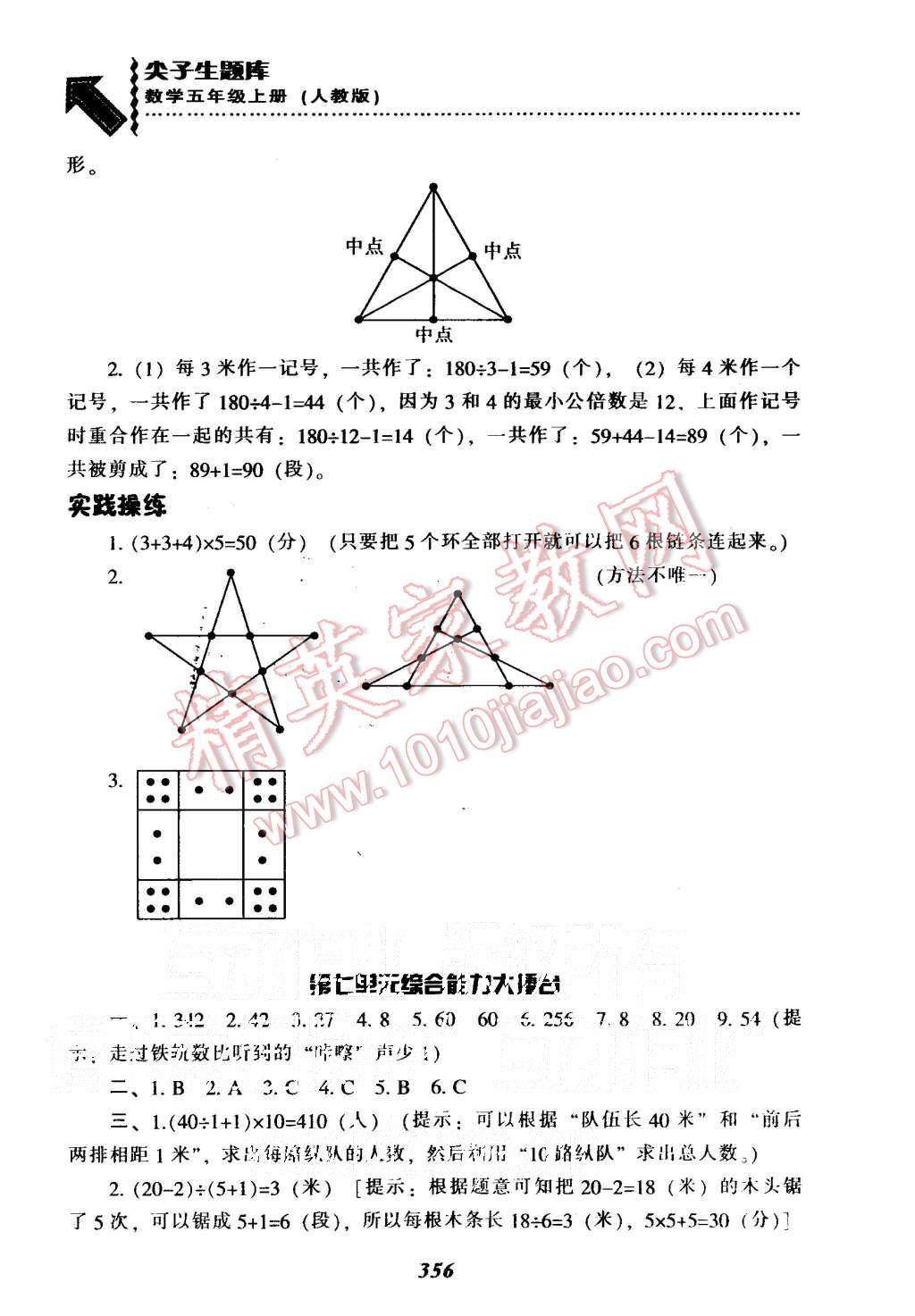 2015年尖子生題庫五年級數(shù)學上冊人教版 第47頁