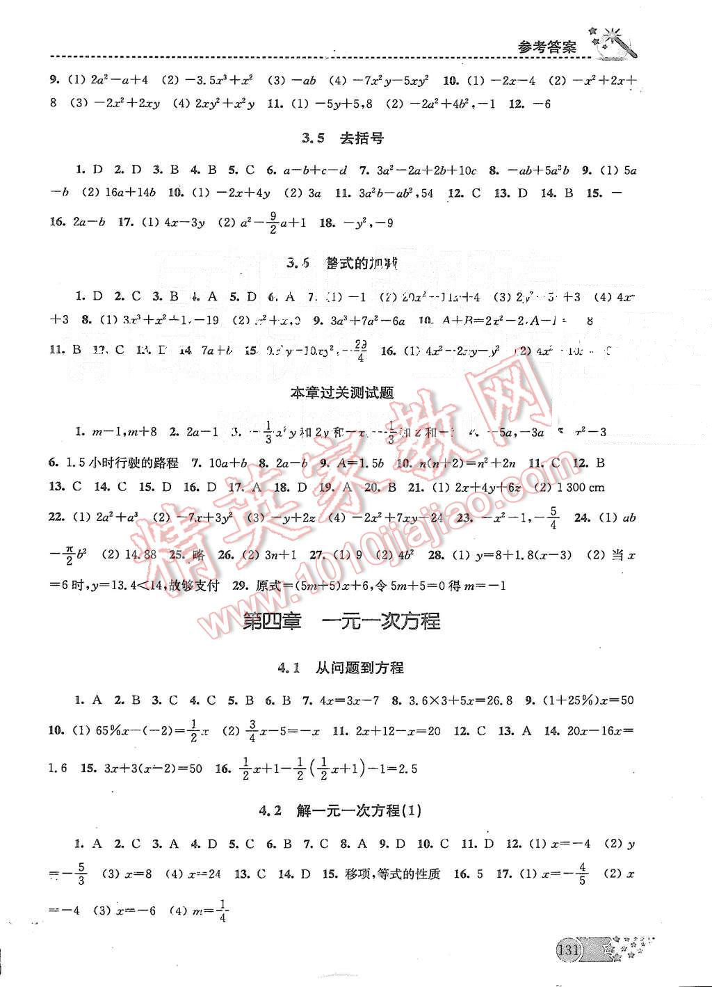 2015年名师点拨课时作业本七年级数学上册江苏版 第6页