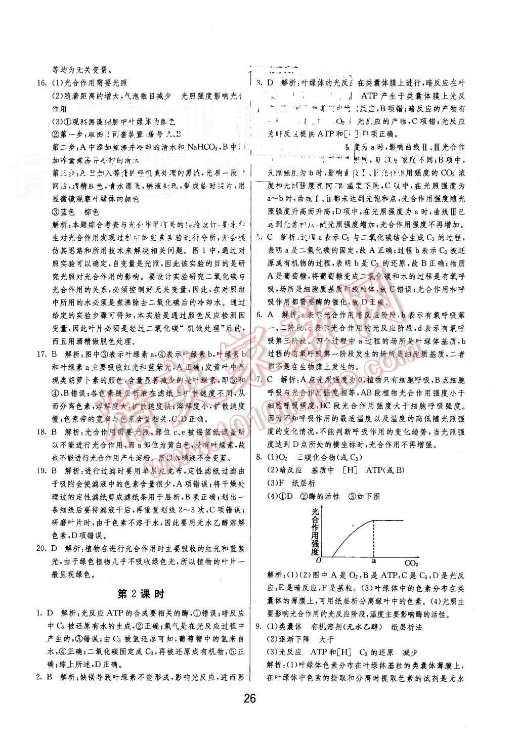 2015年實(shí)驗(yàn)班全程提優(yōu)訓(xùn)練高中生物必修1人教版 第26頁