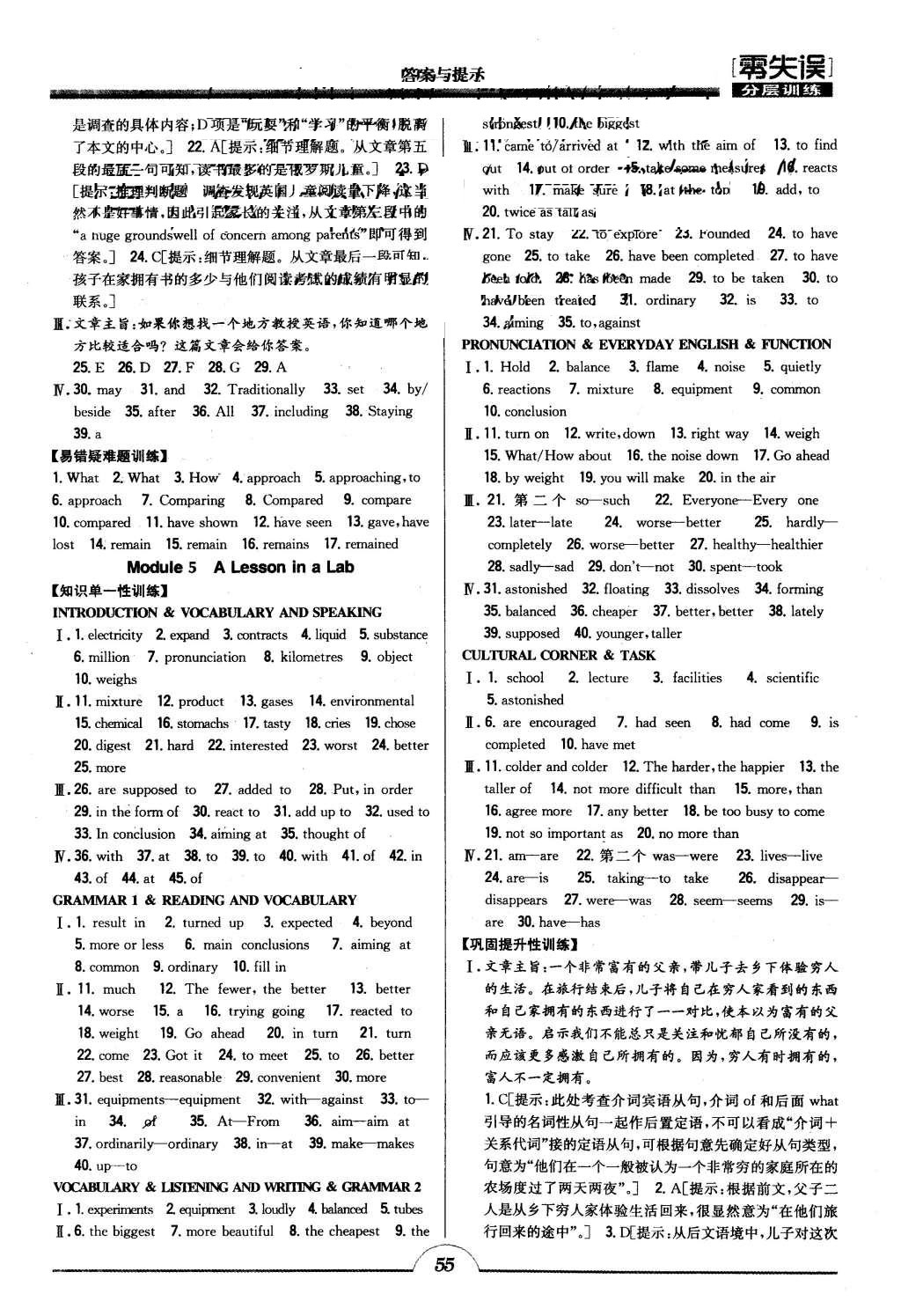 2015年零失誤分層訓(xùn)練高中英語必修1外研版 參考答案第18頁