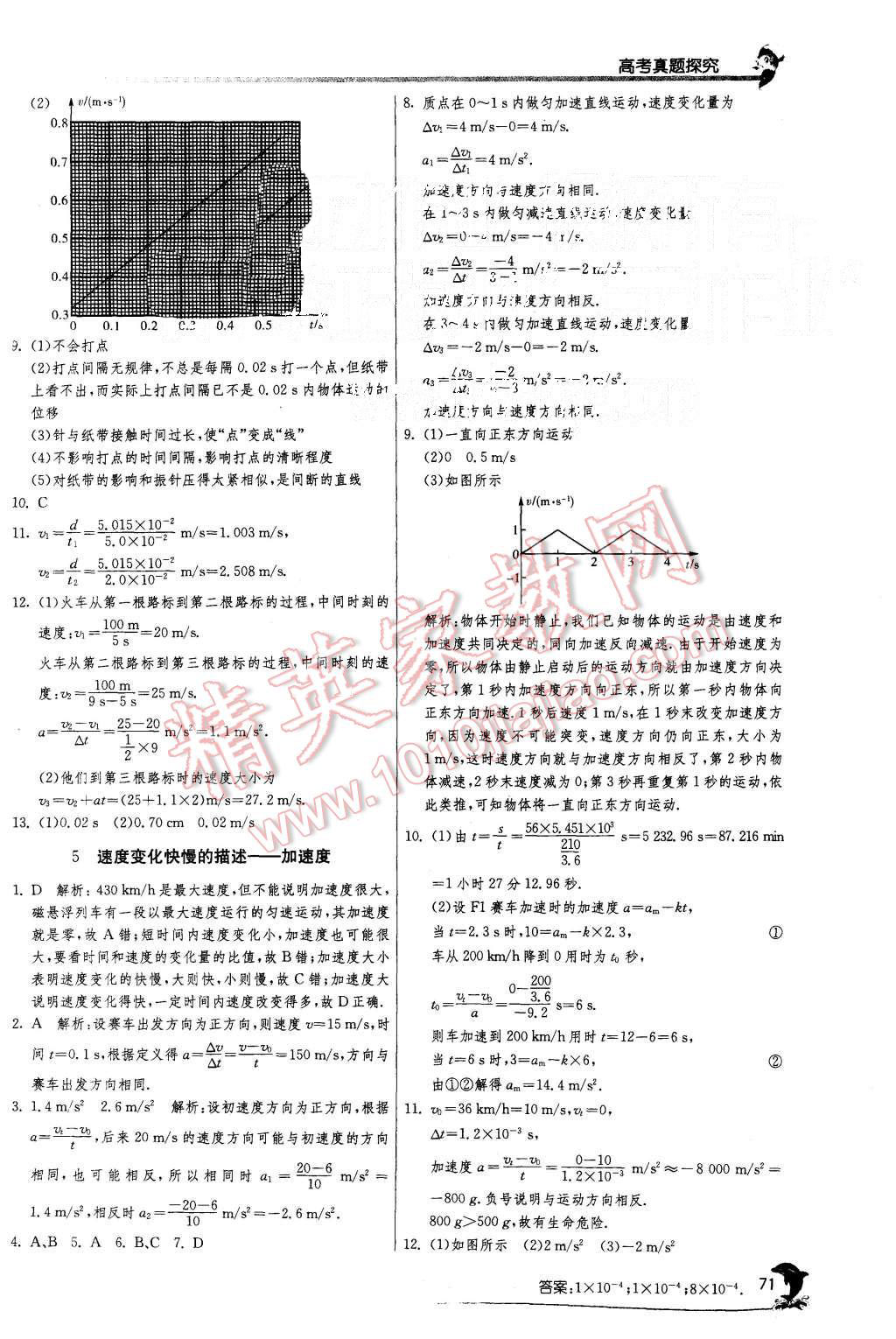 2015年實(shí)驗(yàn)班全程提優(yōu)訓(xùn)練高中物理必修1人教版 第3頁