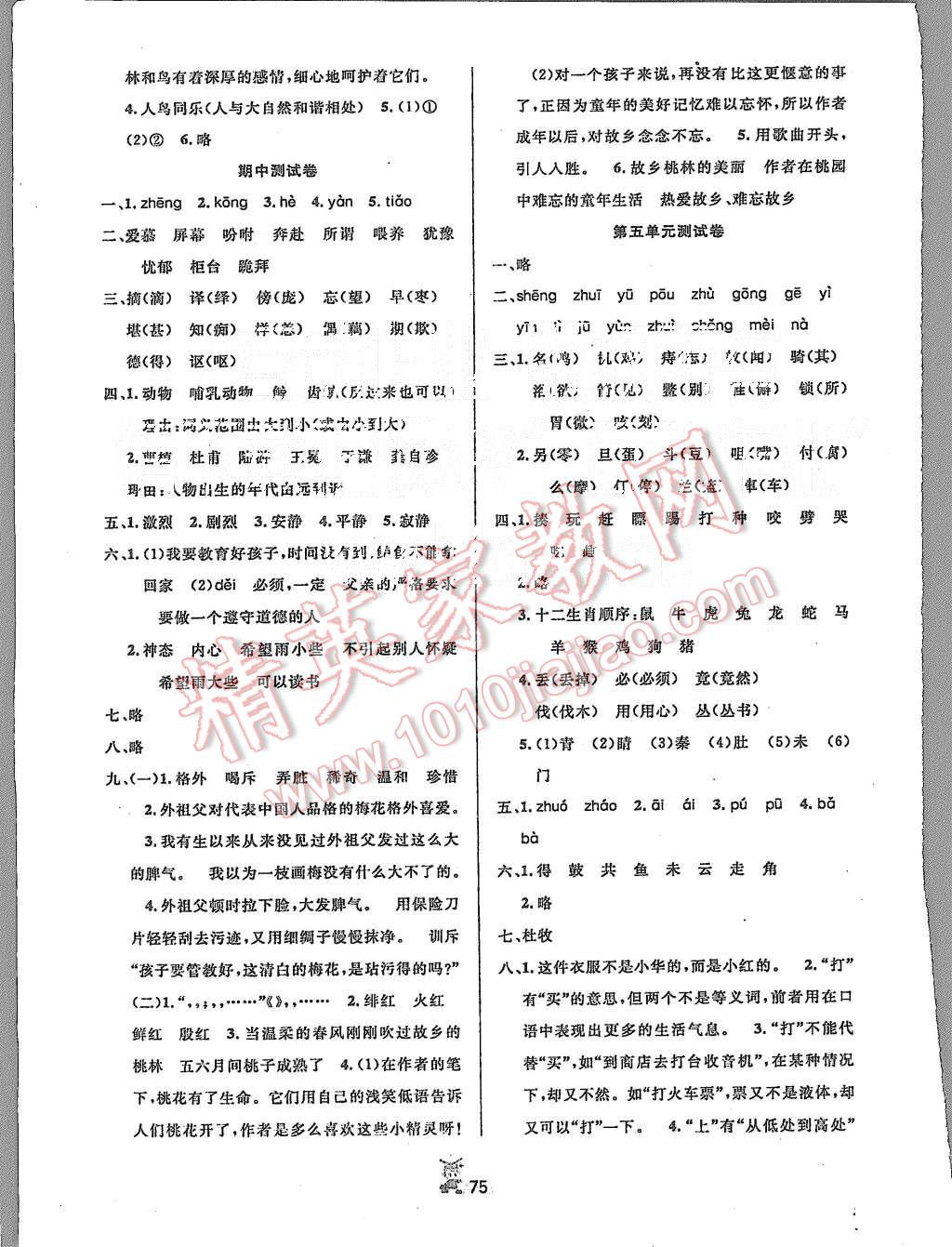 2015年百分金卷奪冠密題五年級(jí)語文上冊(cè)人教版 第3頁