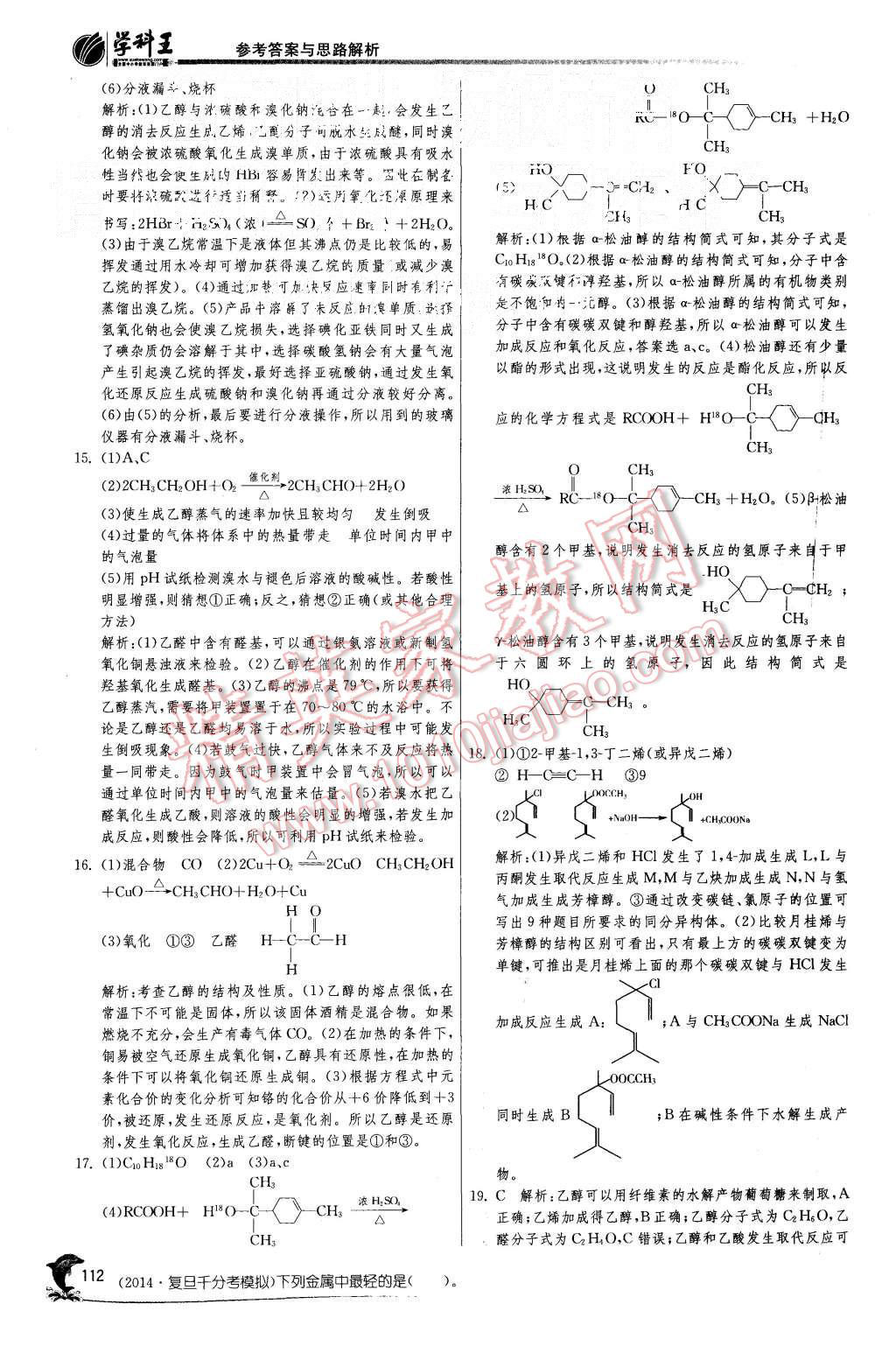 2015年實驗班全程提優訓練高中化學必修1人教版 第50頁