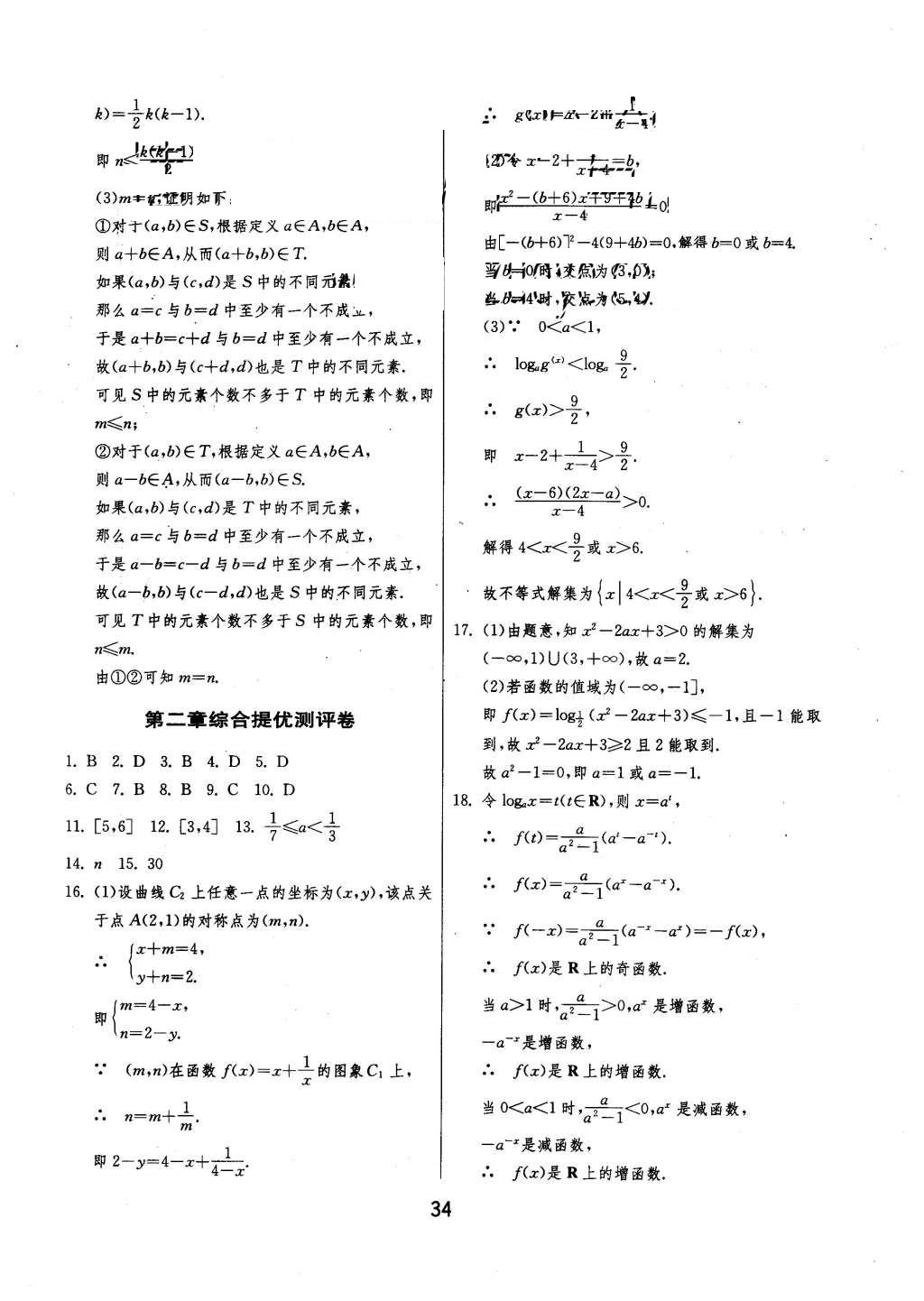 2015年實(shí)驗(yàn)班全程提優(yōu)訓(xùn)練高中數(shù)學(xué)必修1人教A版 參考答案第46頁