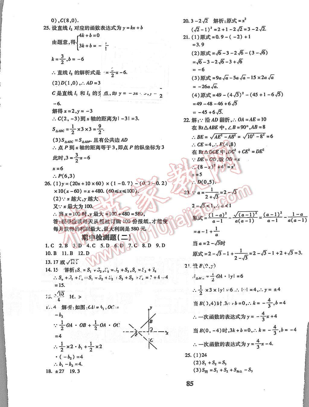 2015年黃岡360度定制密卷八年級數(shù)學(xué)上冊北師大版 第5頁