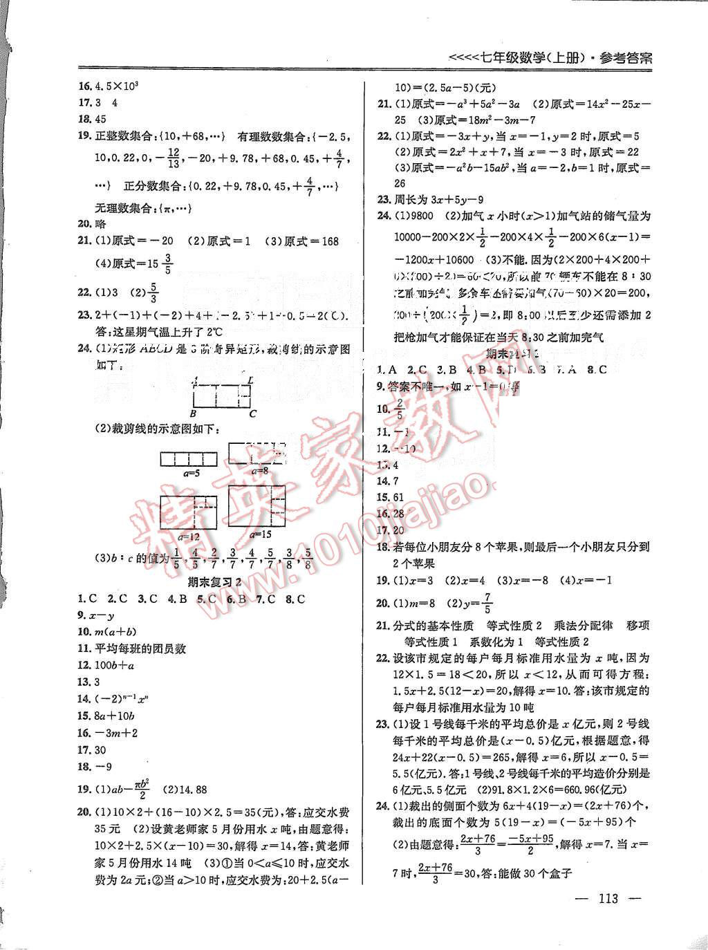 2015年提優(yōu)訓(xùn)練非常階段123七年級(jí)數(shù)學(xué)上冊(cè)國(guó)標(biāo)江蘇版 第9頁(yè)