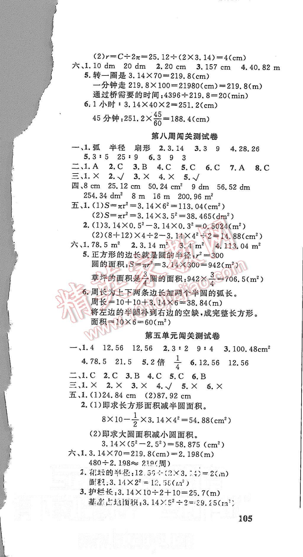 2015年课程达标测试卷闯关100分六年级数学上册人教版 第7页