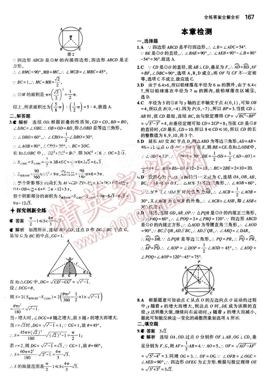 2015年5年中考3年模擬初中數(shù)學(xué)九年級(jí)全一冊(cè)浙教版 第26頁(yè)