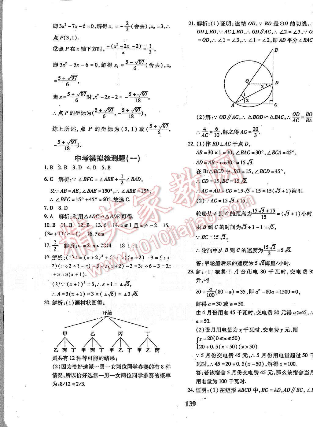 2015年黃岡360度定制密卷九年級數學上冊北師大版 第27頁