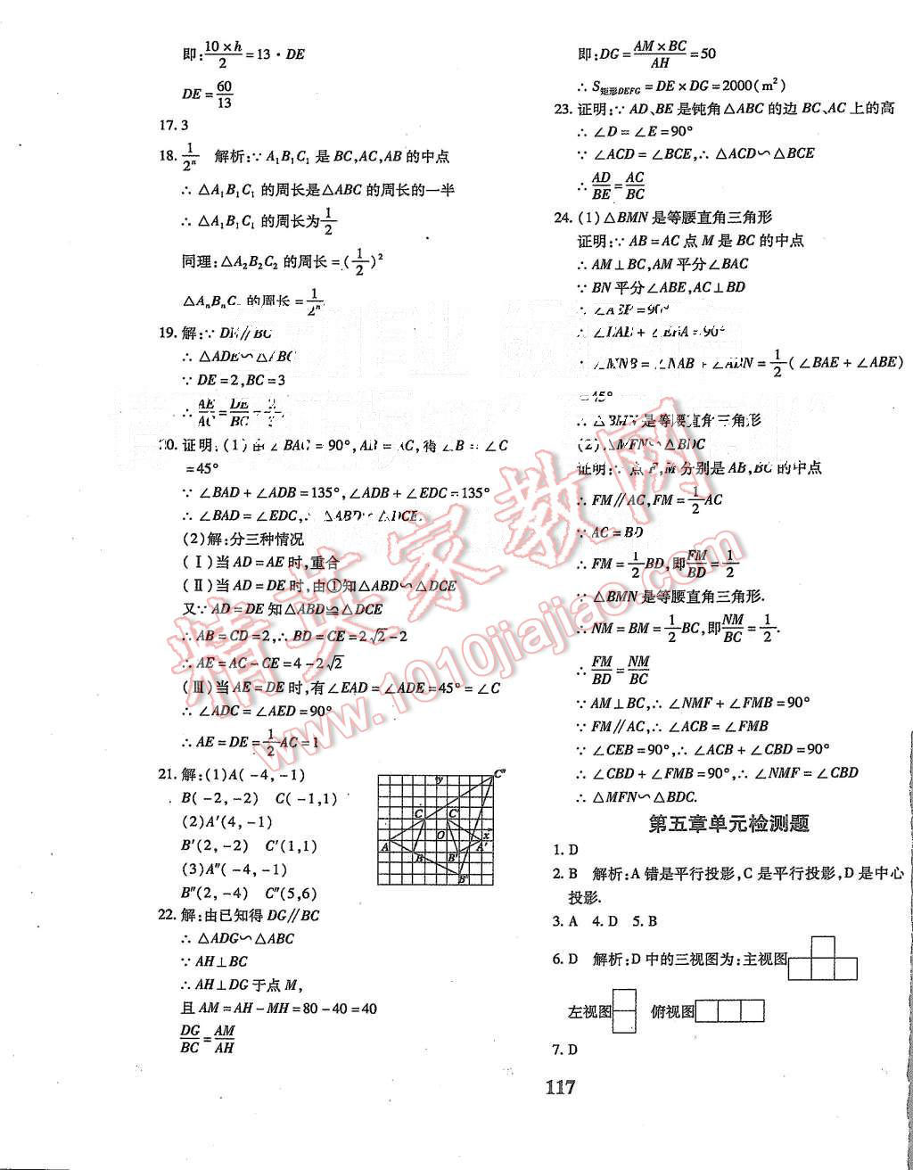 2015年黃岡360度定制密卷九年級數(shù)學上冊北師大版 第5頁