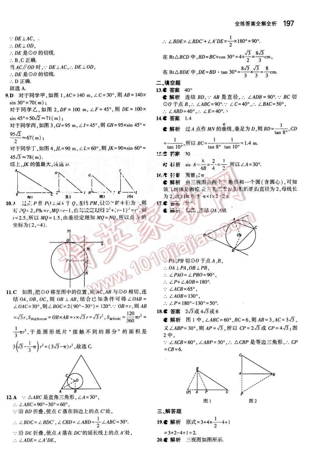 2015年5年中考3年模擬初中數(shù)學(xué)九年級全一冊浙教版 第56頁