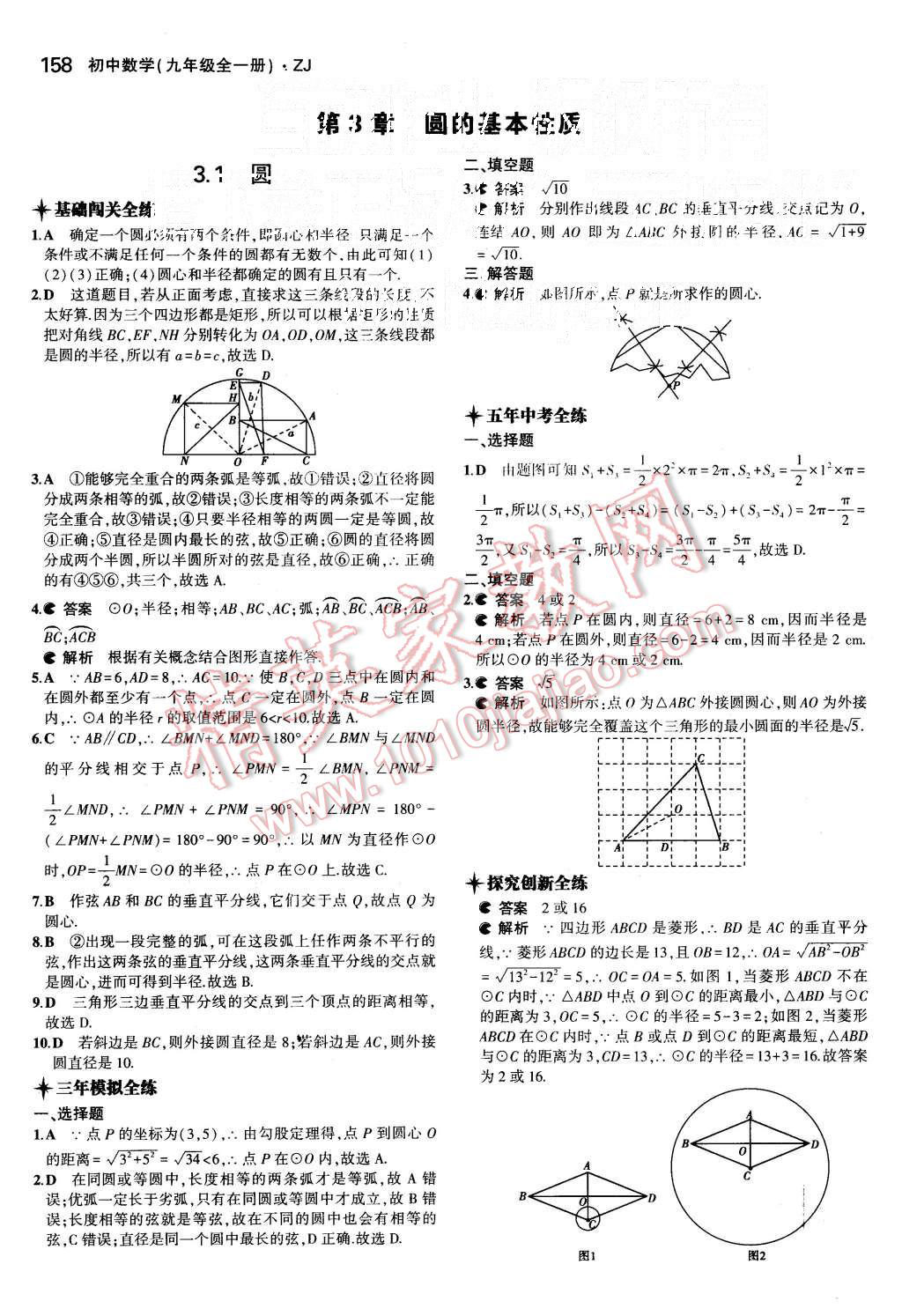 2015年5年中考3年模擬初中數(shù)學九年級全一冊浙教版 第17頁