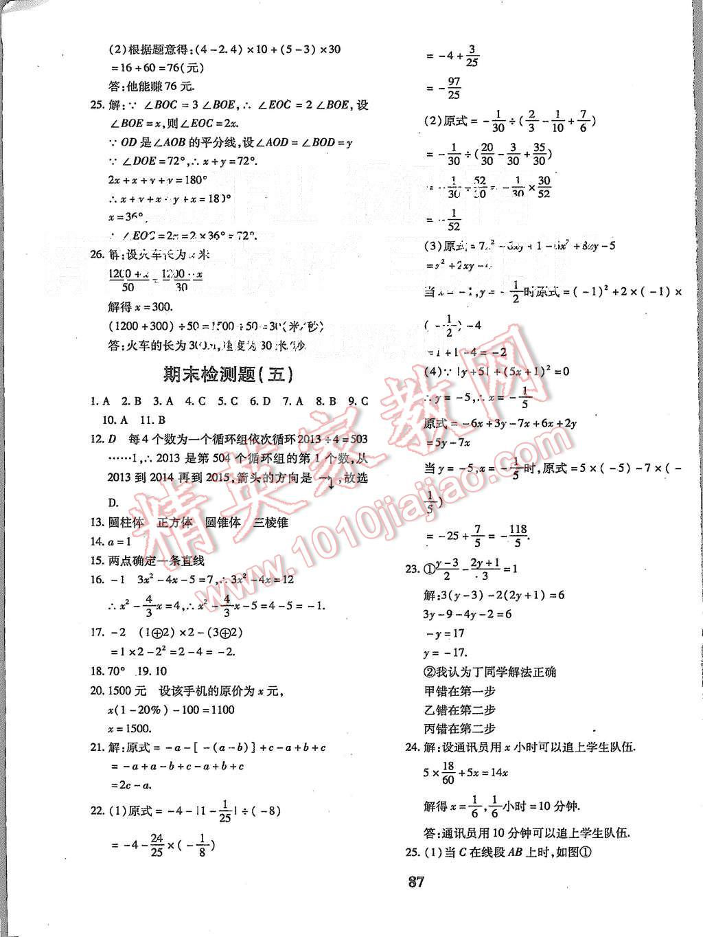 2015年黄冈360度定制密卷七年级数学上册人教版 第15页