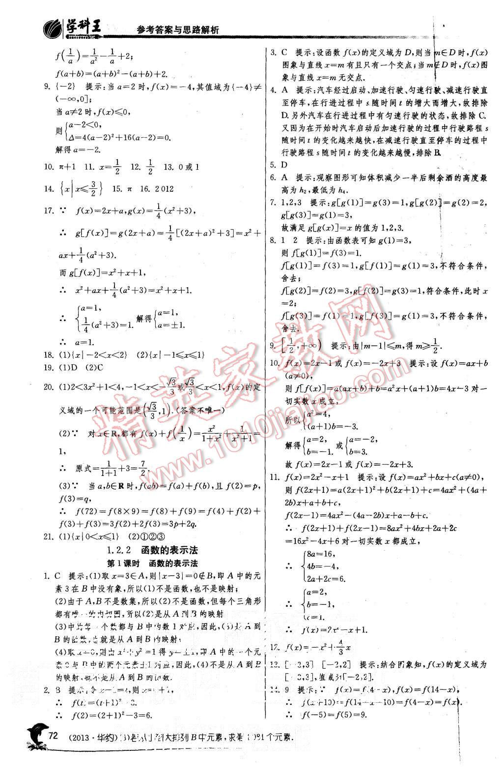 2015年实验班全程提优训练高中数学必修1人教A版 第6页