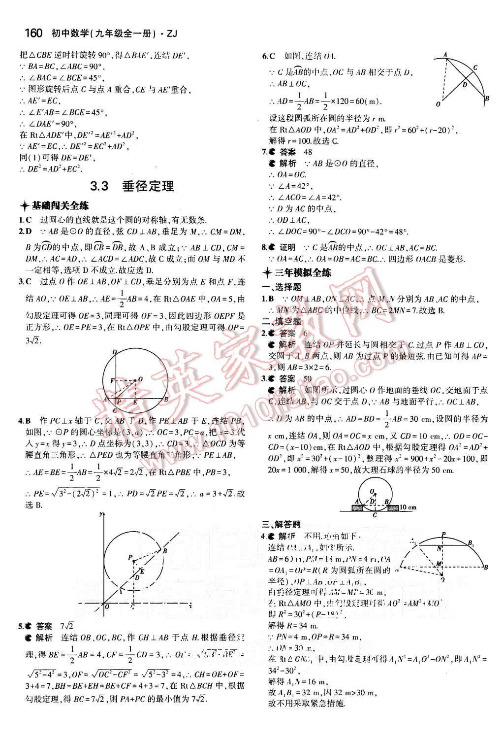 2015年5年中考3年模擬初中數(shù)學(xué)九年級全一冊浙教版 第19頁