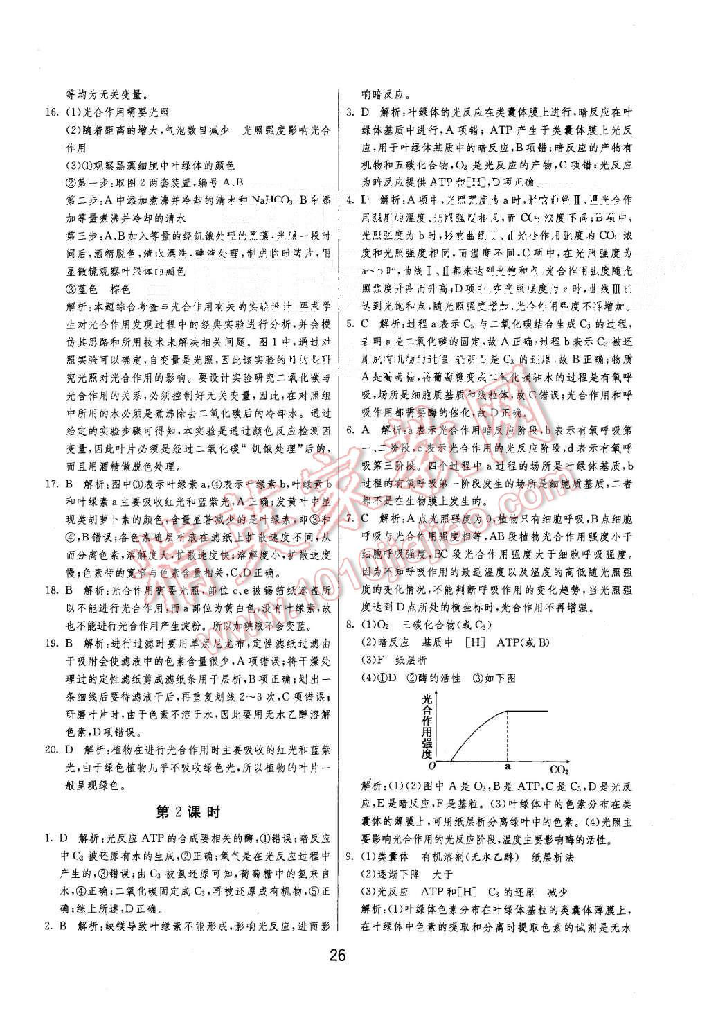 2015年實(shí)驗(yàn)班全程提優(yōu)訓(xùn)練高中生物必修1人教版 第34頁