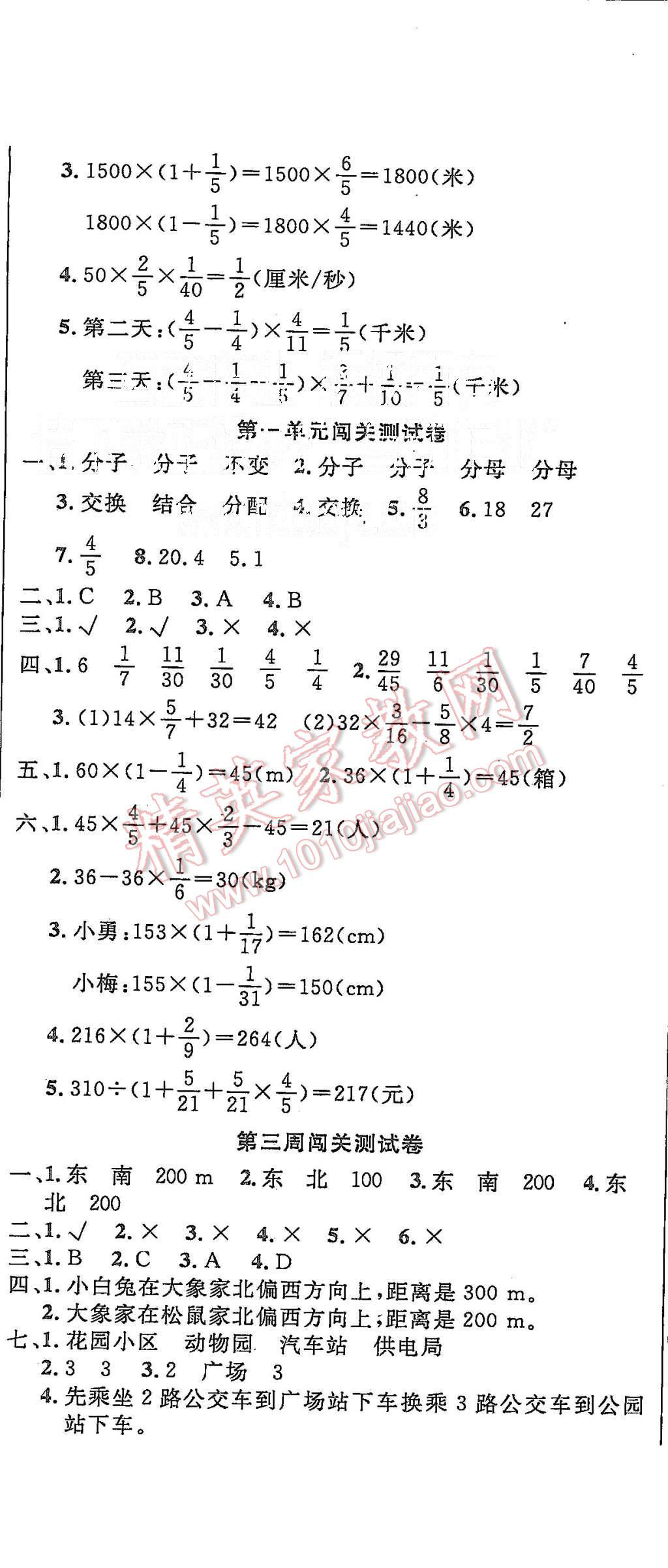 2015年课程达标测试卷闯关100分六年级数学上册人教版 第2页